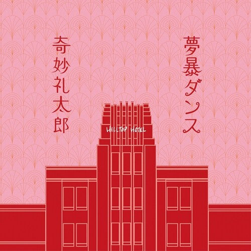 Strange Reitaro - Mubow Dance / Asamadeno Blues LP  (Preorder: Ships June 27, 2025) ; VINYLGLOB